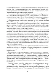 Історія воєнної округи УПА “Лисоня” - мініатюра 5