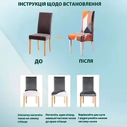 Чохол на стілець Love You 003 універсальний трикотажний (83165) - мініатюра 7
