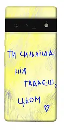 Чохол Demsky Ти сильніша ніж гадаєш для Google Pixel 6 Pro