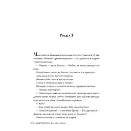 Кістки серця - Коллін Гувер Видавництво РМ (9786178512965) - мініатюра 5