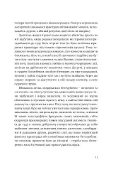Коханці Юстиції - мініатюра 6