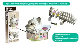 Збірна 3Д модель Eugy Зоопарк Кошеня сіамське (XEG-088) - мініатюра 5