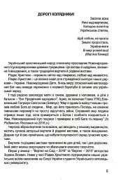 Христос народився! Весь люд звеселився - мініатюра 3