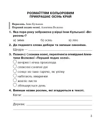 Літературне читання. 3 клас. Робочий зошит до підручника Вашуленко М.С. - мініатюра 2