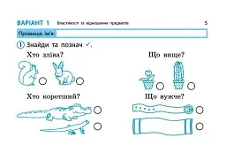 Математика. 1 клас. Експрес-перевірка: відривні картки до підручника Листопад Н. - мініатюра 2