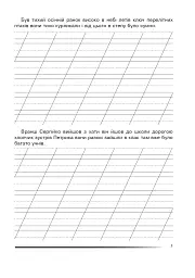 Українська мова та читання. 2 клас. Вчимося розповідати. Зошит з розвитку зв’язного мовлення - мініатюра 4