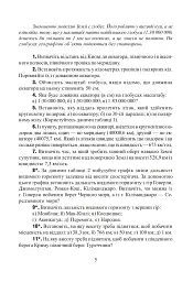 Фізична географія. Збірник задач і вправ. 6-8 класи. (2-ге видання, доповнене і перероблене) - мініатюра 4