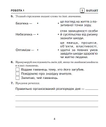 Я досліджую світ. 4 клас. Діагностичні роботи - Наталя Будна - мініатюра 3