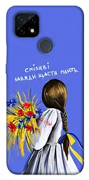 Чохол Demsky Сміливі завжди щастя мають для Realme C21