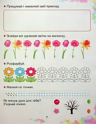 Математика 1 клас. Навчальний посібник. Частина 1 - мініатюра 5