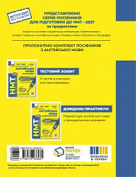 НМТ 2027 Англійська мова. Тестовий зошит - Олександр Любченко - мініатюра 2