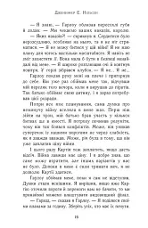 Сходження на трон. Затінений трон. Книга 3 - мініатюра 9