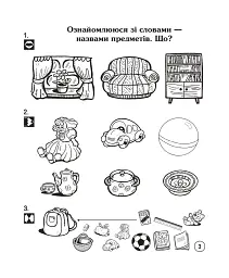 Українська мова. Супутник букваря. Від А до Я. Зошит для друкування. 1 клас - мініатюра 4
