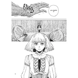 Манга Mal'opus Відьомський Рай Witch's Paradise Тон 03 українською мовою ML WP 03 - мініатюра 5