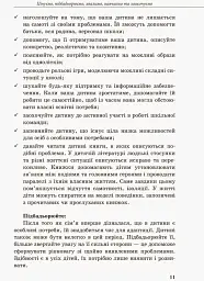 Інклюзивне навчання: вибір батьків - мініатюра 3