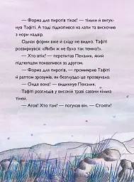 Тафіті і мавпяча банда - Юлія Бьоме - мініатюра 5
