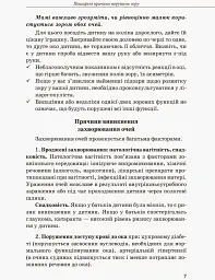 Дитина з порушеннями зору - Тетяна Костенко - мініатюра 5
