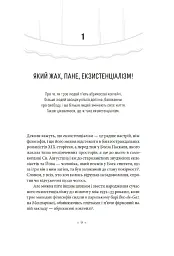В кафе екзистенціалістів. Свобода, буття і абрикосові коктейлі - мініатюра 3