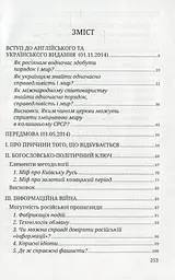 Розбрат України з Росiєю - Антуан Аржаковський - мініатюра 4