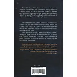 Правило проти вбивства. 4 - Луїза Пенні КСД (9786171513846) - мініатюра 2