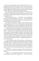 Металевий монстр - мініатюра 8