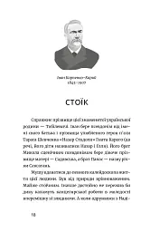 Письменник про письменників - мініатюра 17