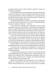 Мармурова жінка. Повість про Олену Пчілку - Олена Волинська - мініатюра 7