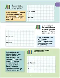 Розв'язуємо задачі. Збірник завдань - мініатюра 9