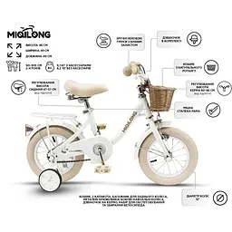 Дитячий велосипед Miqilong LS 12" білий (RBB-LS12-PEARL) - мініатюра 13
