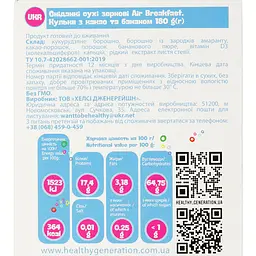 Сніданок Healthy Generation Кульки з какао-бананом 180 г (915351) - мініатюра 3
