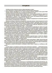 Історія: Україна і світ (інтегрований курс). Громадянська освіта. 8 клас. Мій конспект. Матеріали до уроків - Оксана Савко - мініатюра 5