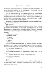 Впусти того, хто потрібен - мініатюра 21