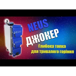 Твердопаливний котел Neus Joker 27 кВт - мініатюра 10