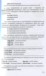 English Elementary: від артикля до 7 граматичних часів - мініатюра 11