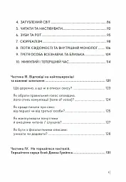 Як писати про секс, або Я обожнюю стиглі груші - Наталі Скорикова - мініатюра 4