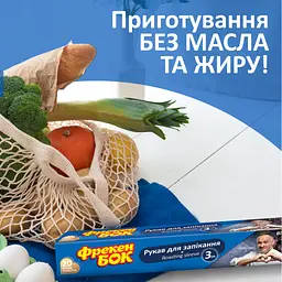 Рукав для запікання Фрекен БОК 3 м (4820048483025) - мініатюра 4