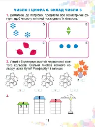 Математика 1 клас. Робочий зошит - Олександр Істер - мініатюра 4
