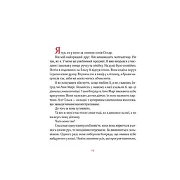 Маленька книжка про любов - Ульф Старк Видавництво Старого Лева (9786176793380) - мініатюра 11