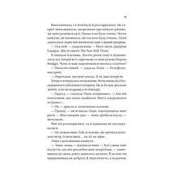 Назад до тебе - Сара Джіо Vivat (9786171708976) - мініатюра 8