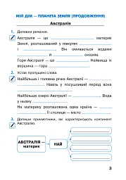 Я досліджую світ. 4 клас. Робочий зошит. Частина 2 - мініатюра 3