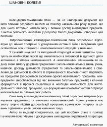 Українська література 10 клас. Календарно-тематичне планування. Рівень стандарту - мініатюра 2