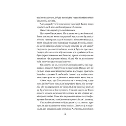 Весілля служниці (Служниця #2.5) - Фріда Мак-Фадден Vivat (9786171713758) - мініатюра 11