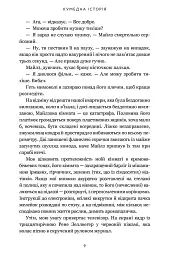 Кумедна історія - Емілі Генрі - мініатюра 7