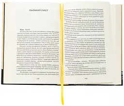 Таинство царства - Мика Валтари | Априори, книга на украинском, новая, твердая - миниатюра 4
