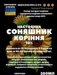 Настоянка на корені соняшнику 200 мл - мініатюра 3