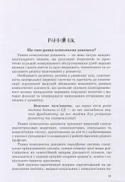 Дитина із синдромом Дауна - Ірина Гладченко - миниатюра 10