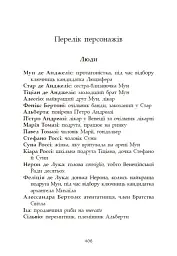 Сага про ангелів. Гнів ангелів - Мара Вульф - мініатюра 18