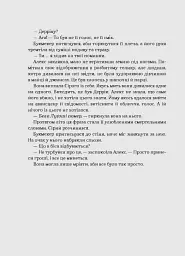 Біснуватий (Алекс Стерн #2) - мініатюра 15