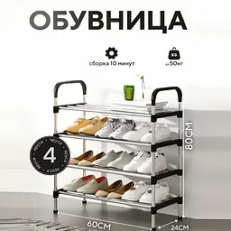Полиця для взуття метал 4 секції Shoe rack - мініатюра 3