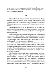Осколки честі - мініатюра 9
